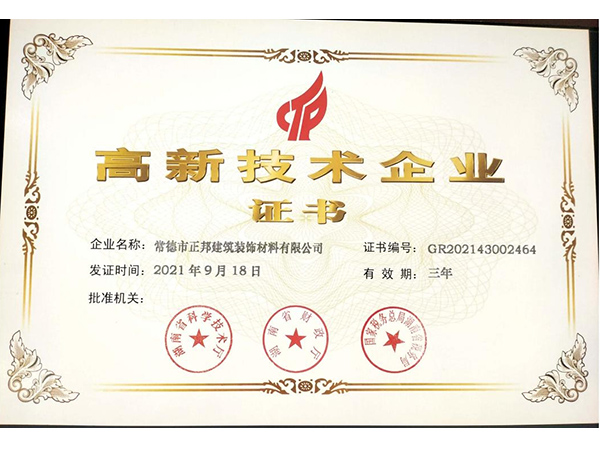 高新技术企业